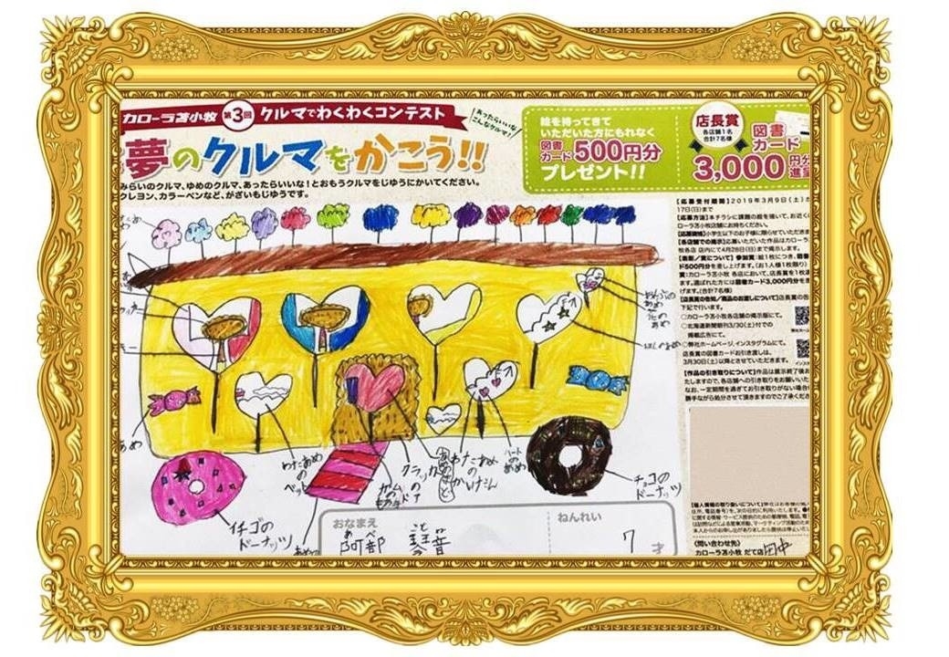 お絵かき優秀賞