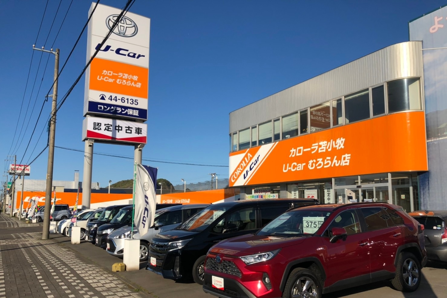 U Car室蘭店 トヨタカローラ苫小牧