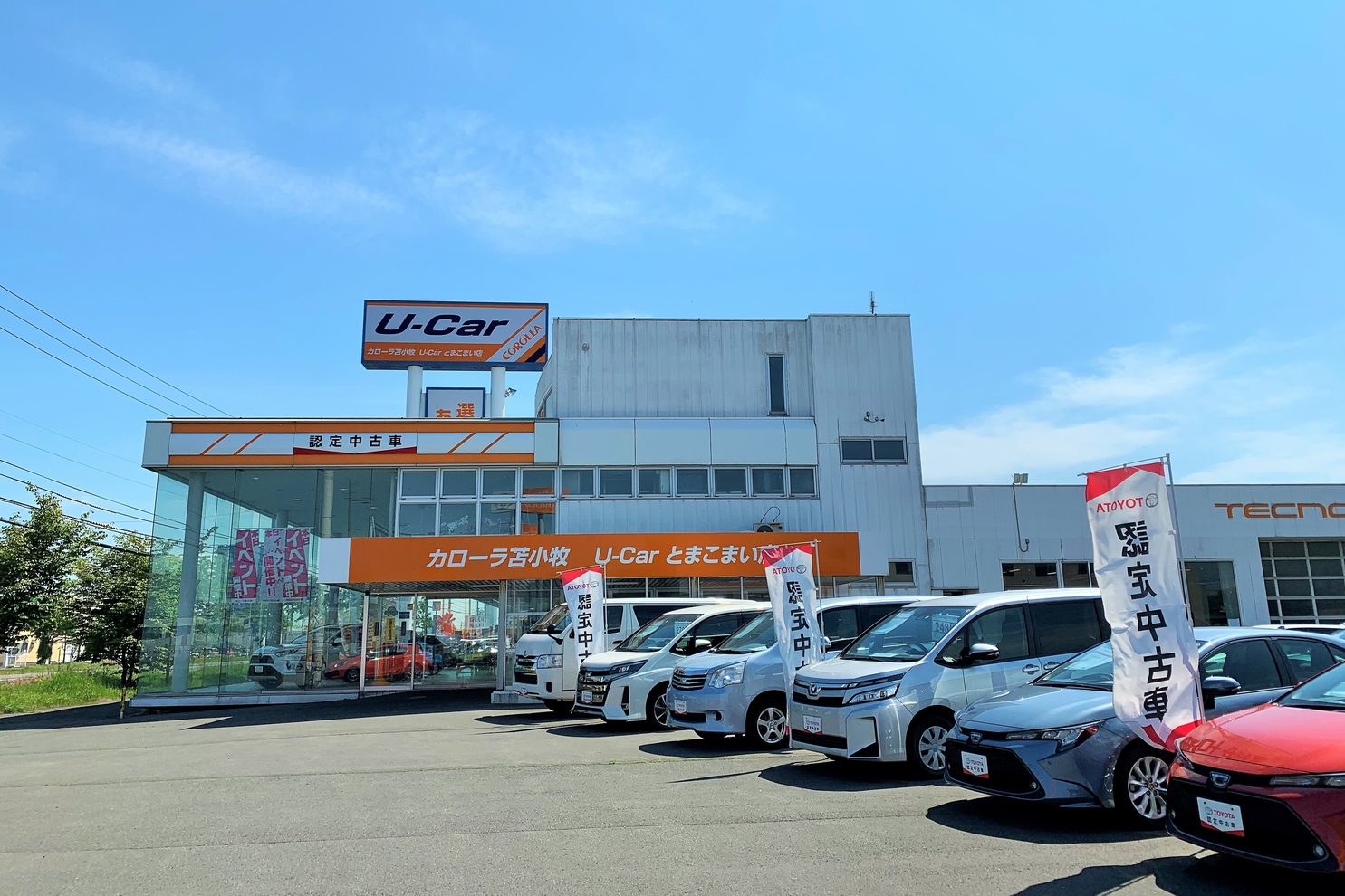 U Car苫小牧店 トヨタカローラ苫小牧