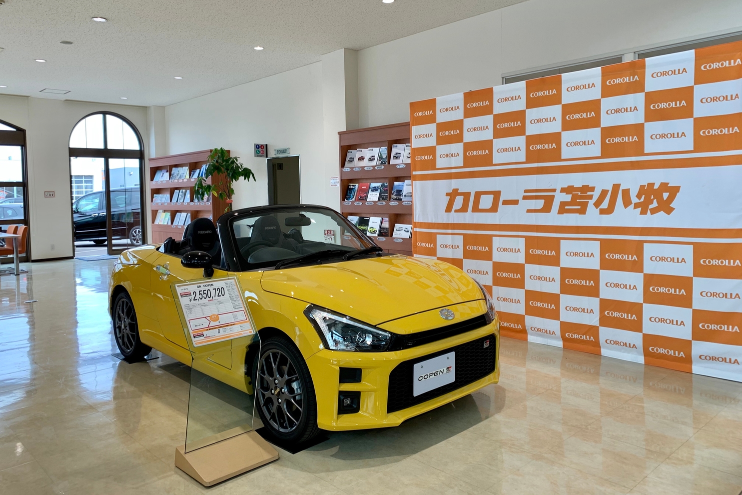 とまこまい店