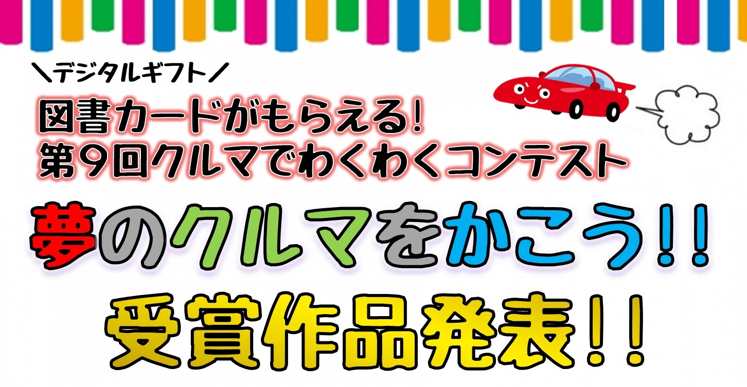 2022お絵かきコンテスト | トヨタカローラ苫小牧 2022お絵かきコンテスト | トヨタカローラ苫小牧
