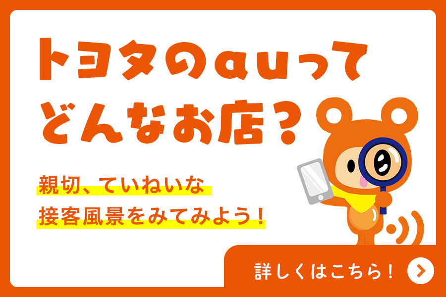 携帯・スマホを購入したい | その他のサービス | トヨタカローラ苫小牧