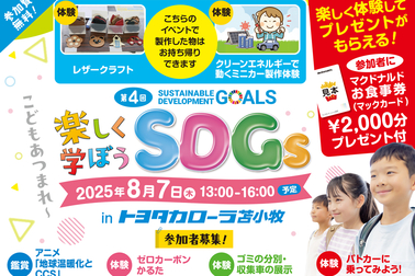 sdgs_2025