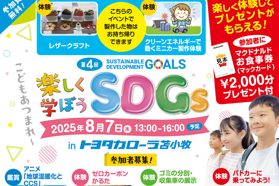 sdgs_2025