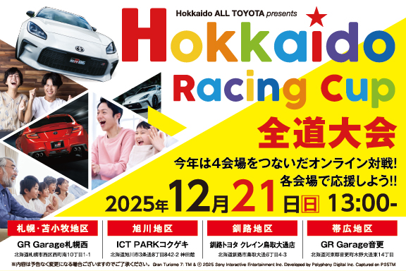 Hokkaido Racing Cup2025