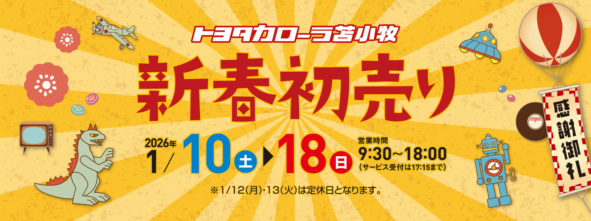 新春初売り_バナー_PC