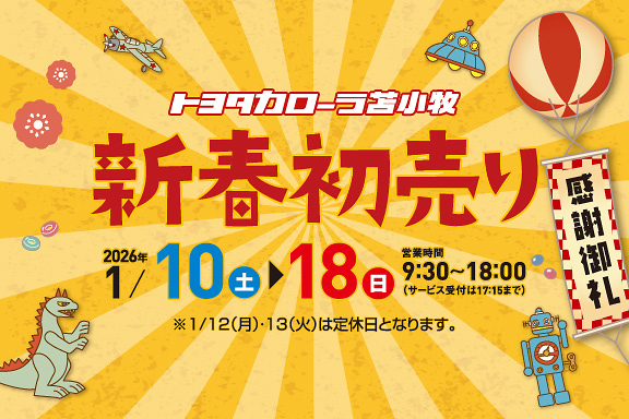 新春初売り_バナー_SP