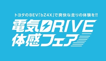 denki_drive