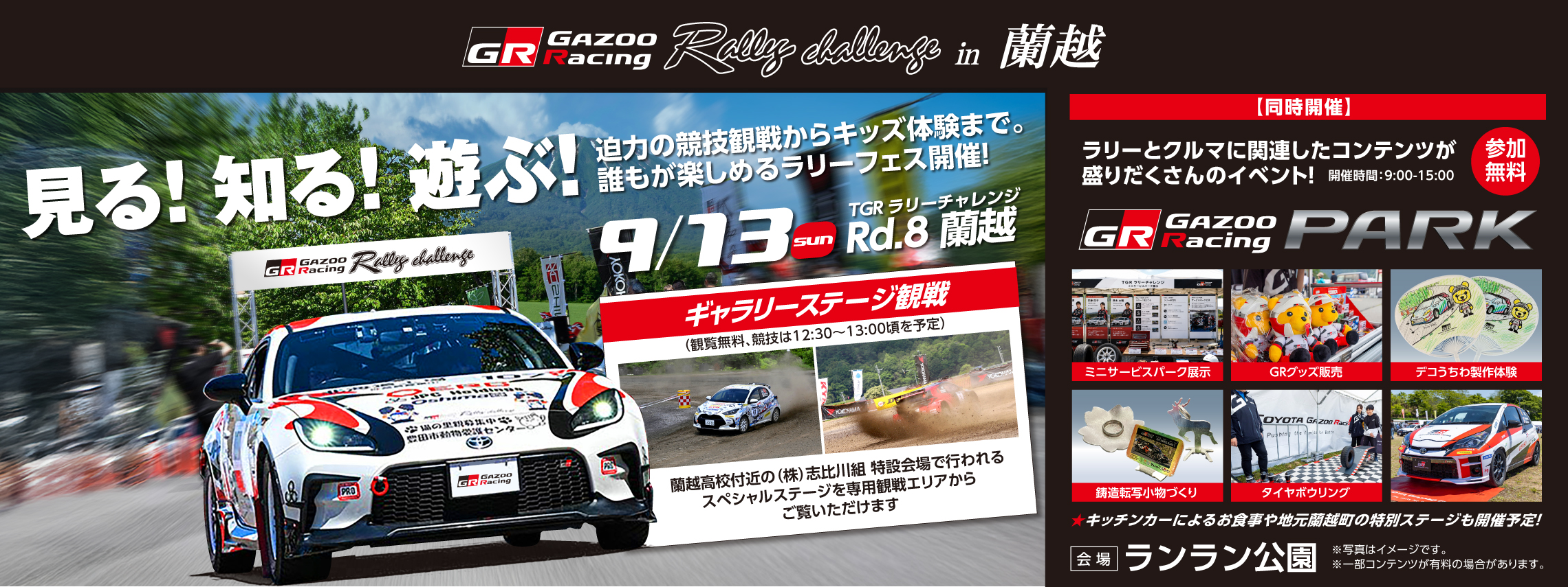 rally_challenge