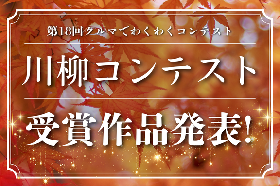 senryu
